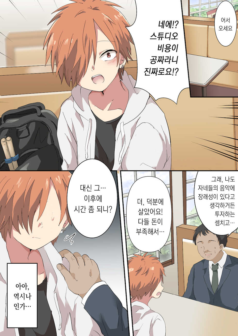 [Barbecue Popcorn (Anko)] Band Man ga Zenin Mesu Ochi Suru Hanashi | 벤드 멤버가 전원 암컷타락하는 이야기 [Korean] [팀 솔로 번역] [Digital] - Page 16