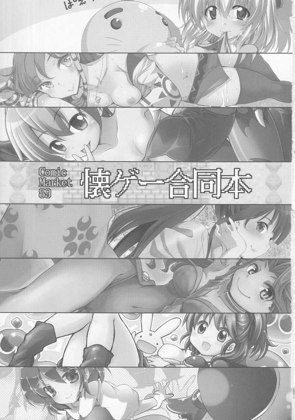 (C89) [Various] Comic Market89 Natsuge Goudoubon (Various) - Page 2