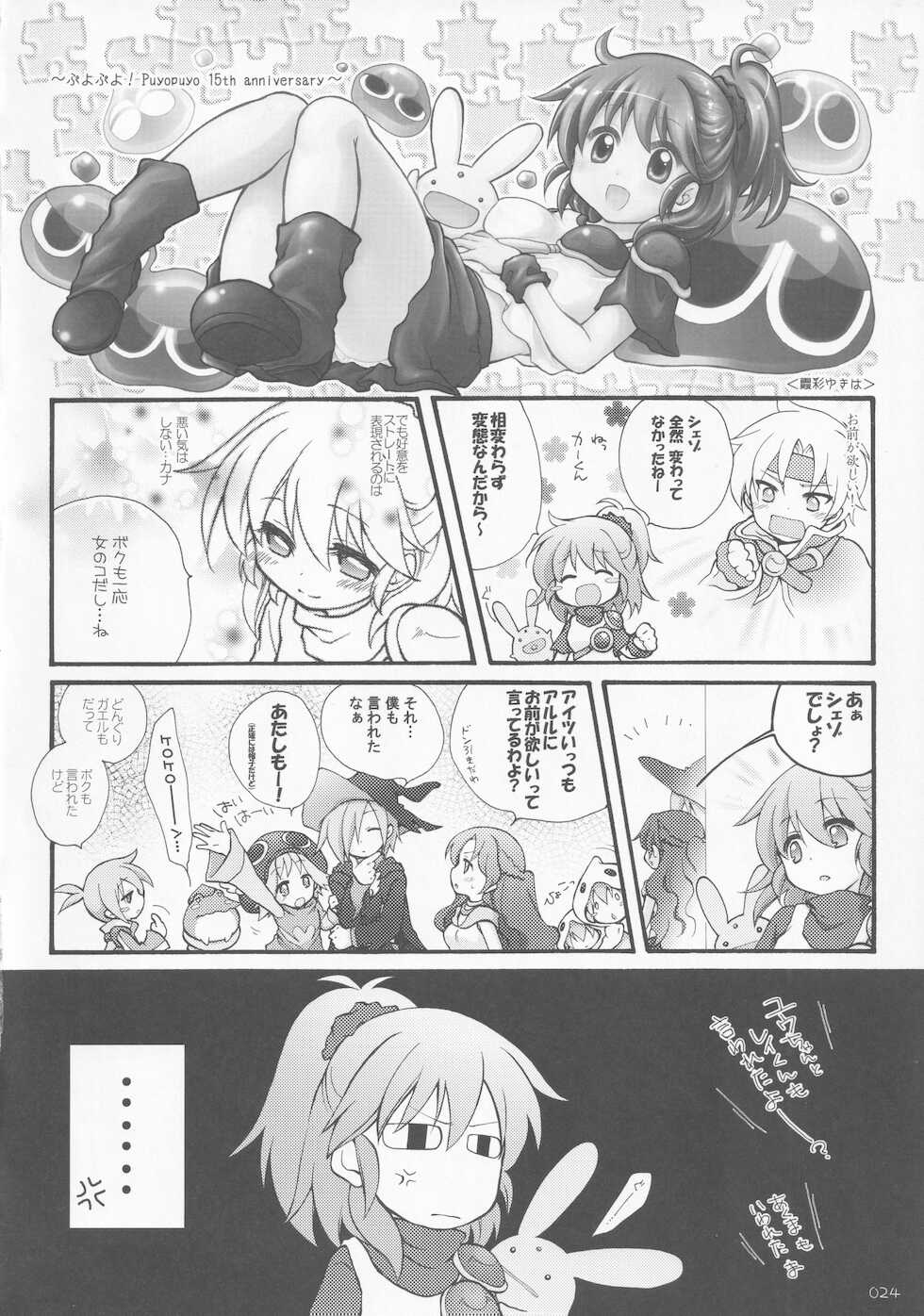 (C89) [Various] Comic Market89 Natsuge Goudoubon (Various) - Page 23