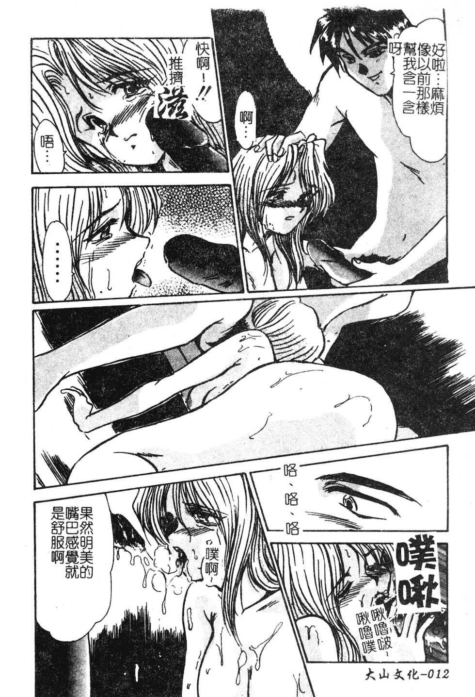 [Fukada Takushi] Hitozuma Ryoujoku [Chinese] - Page 12