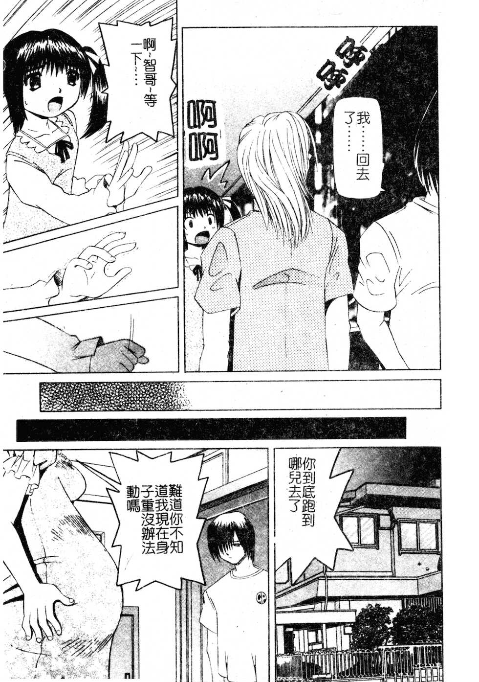 [Nishimura Haruka] Imouto no Daijinatoko [Chinese] - Page 16