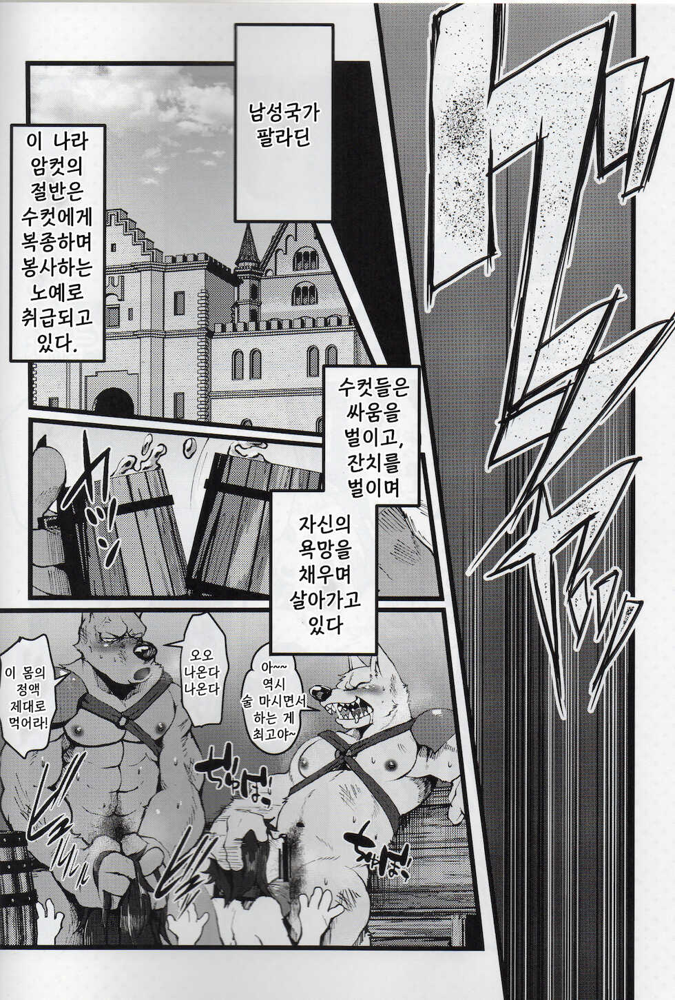 (Kemoket 7) [Ikaduchido (Various)] BAD END 3 [Korean] - Page 3