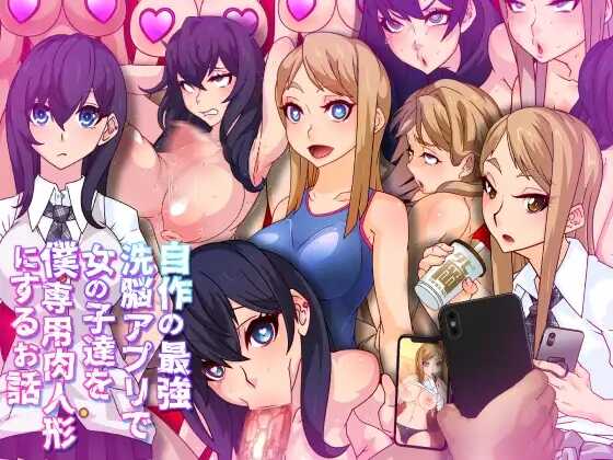 [Gantai Critical (BeLu)] Jisaku no Saikyou SennouAPP de Onnanokotachi wo Boku no Senyou Nikuningyou ni suru Ohnashi - Page 1