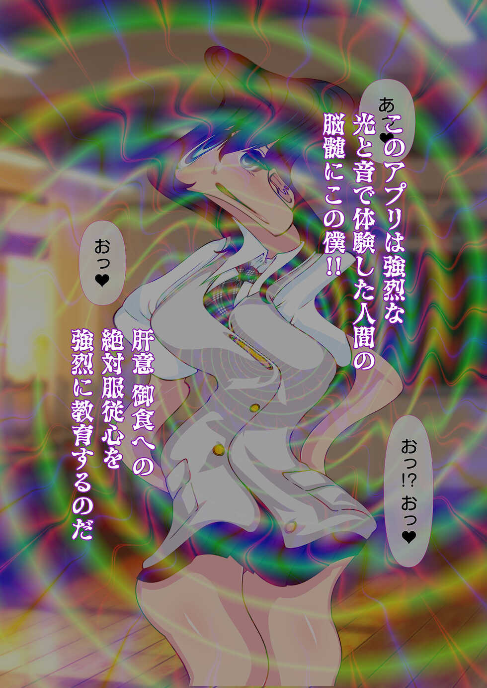[Gantai Critical (BeLu)] Jisaku no Saikyou SennouAPP de Onnanokotachi wo Boku no Senyou Nikuningyou ni suru Ohnashi - Page 9