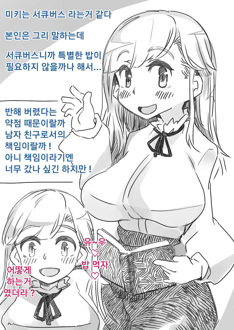 [SWEETTABOO (ryokutya)] Kiyowa na Boku to Succubus na Kanojo [Korean] - Page 2