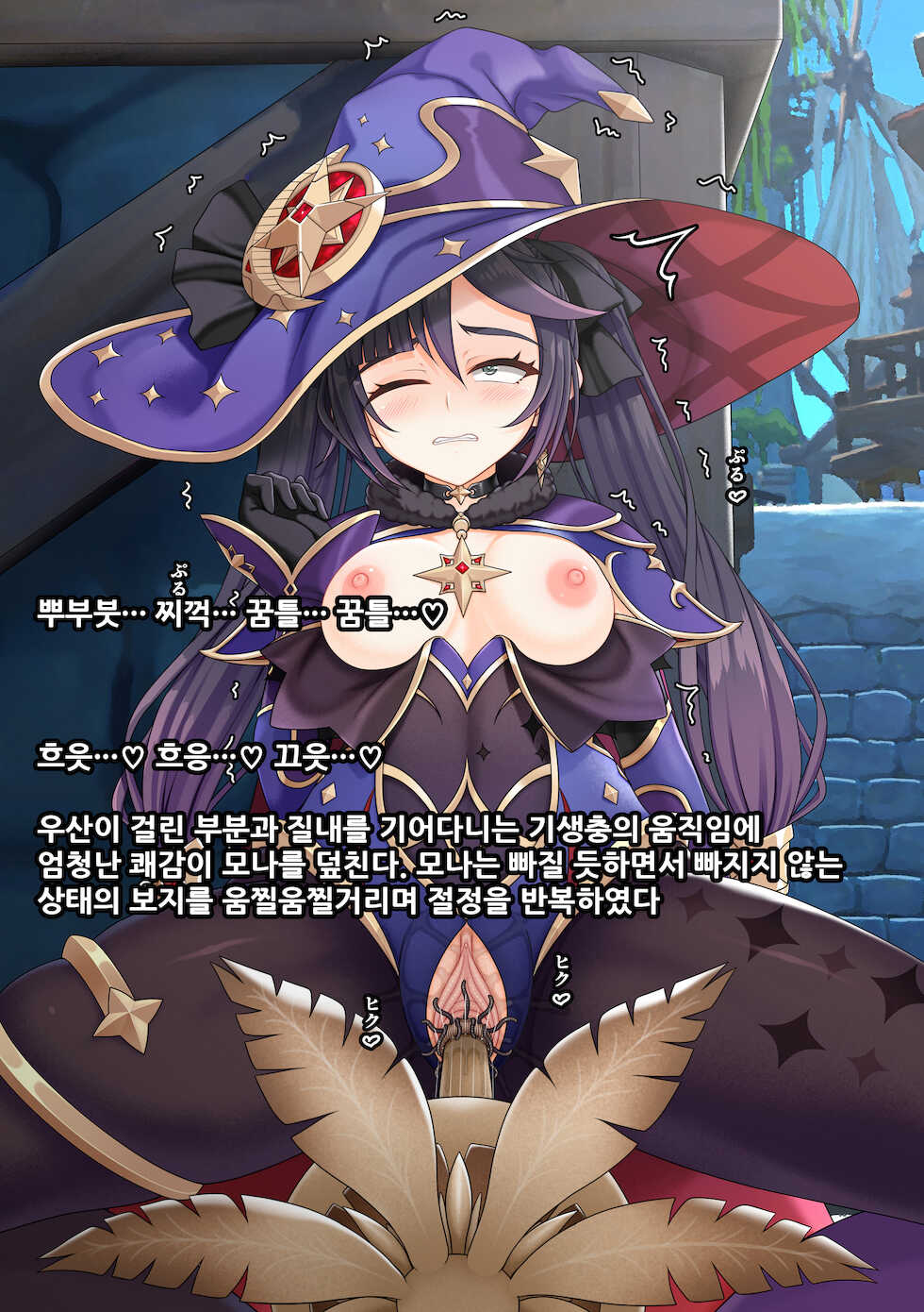 [VISCARIA (Atera)] Mona's Philanemo Mushroom Masturbation | 모나 바람버섯 자위 (Genshin Impact) [Korean] - Page 30