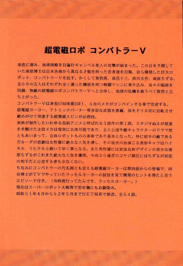 (C60) [Circle Taihei-Tengoku (Horikawa Gorou)] V (Choudenji Robo Combattler V) [Korean] - Page 5