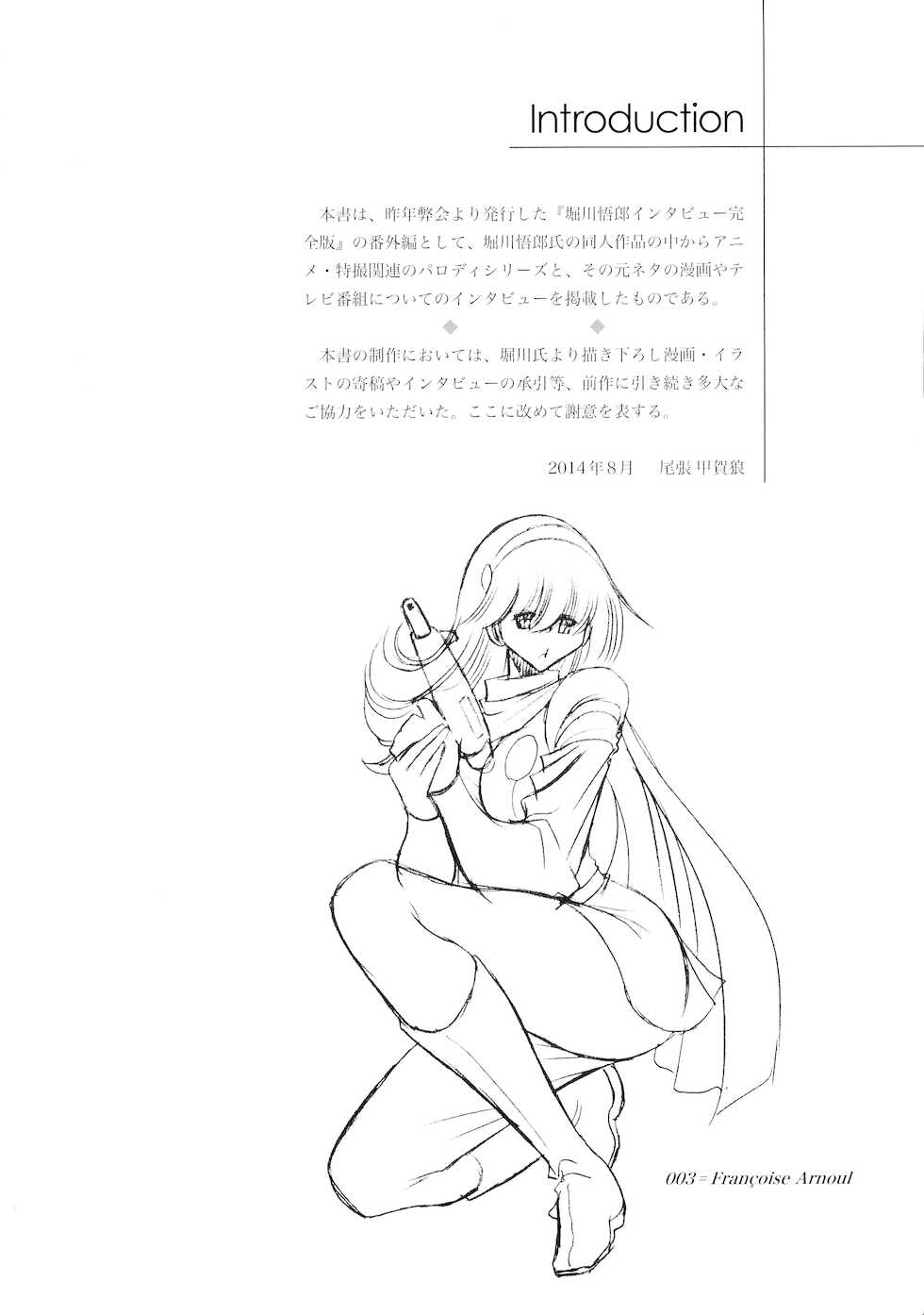 (C86) [Horikawa Gorou List Seisaku Iinkai (Owari Koga, Horikawa Gorou)] Eroparo no Matome | 에로패러디 모음 (Combattler V) [Korean] - Page 5