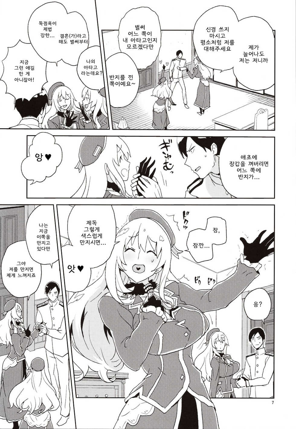 (C97) [Zenra Restaurant (Heriyama)] Atago-san no Nijou (Kantai Collection -KanColle-) [Korean] - Page 6