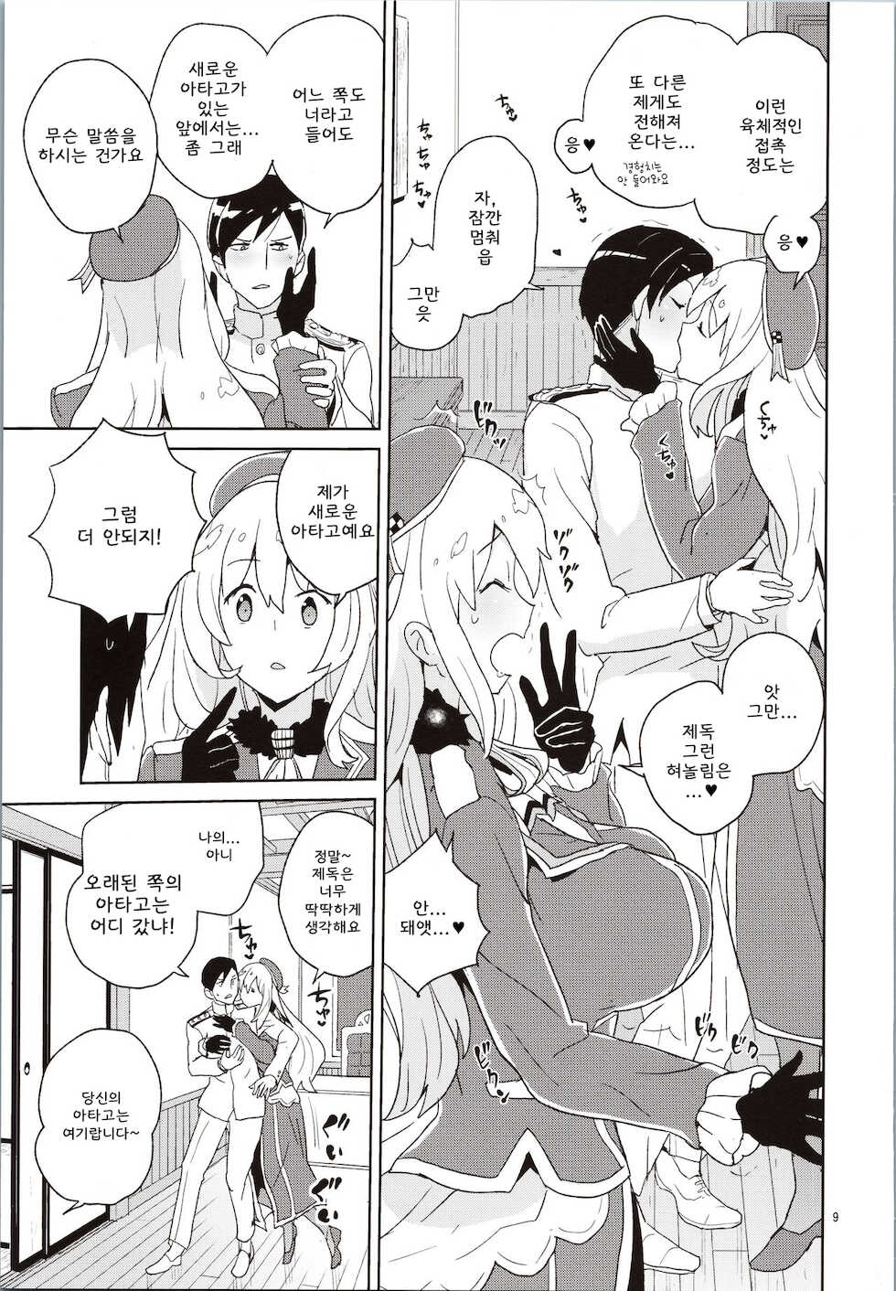 (C97) [Zenra Restaurant (Heriyama)] Atago-san no Nijou (Kantai Collection -KanColle-) [Korean] - Page 8
