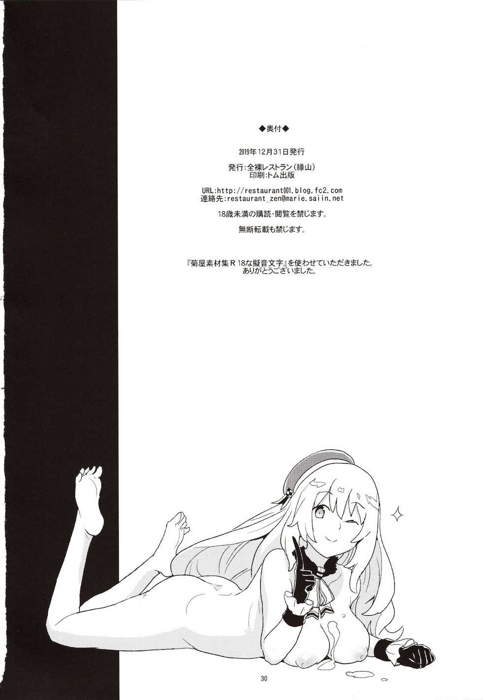 (C97) [Zenra Restaurant (Heriyama)] Atago-san no Nijou (Kantai Collection -KanColle-) [Korean] - Page 29