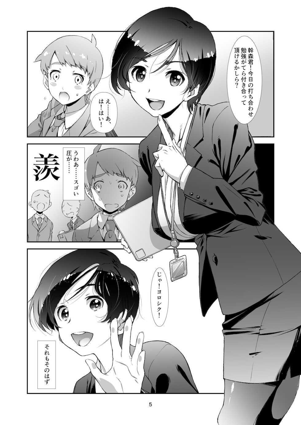 [Studio N.BALL (Haritama Hiroki)] Choroi, Joushi /4 [Digital] - Page 4
