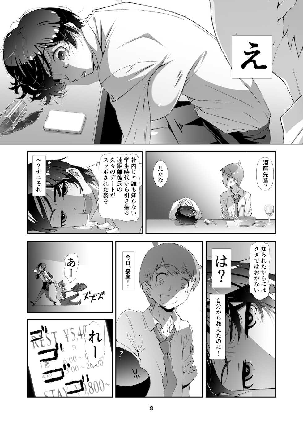 [Studio N.BALL (Haritama Hiroki)] Choroi, Joushi /4 [Digital] - Page 7