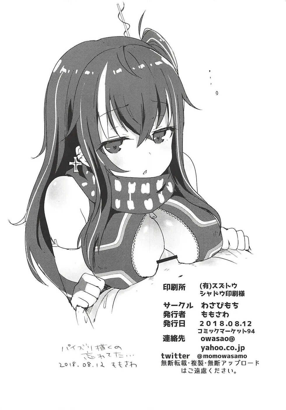(C94) [Wasabi Mochi (Momosawa)] U-47-chan ga Ecchi Shite Kureru Hon | U47짱이 섹스해 주는 책 (Azur Lane) [Korean] - Page 8