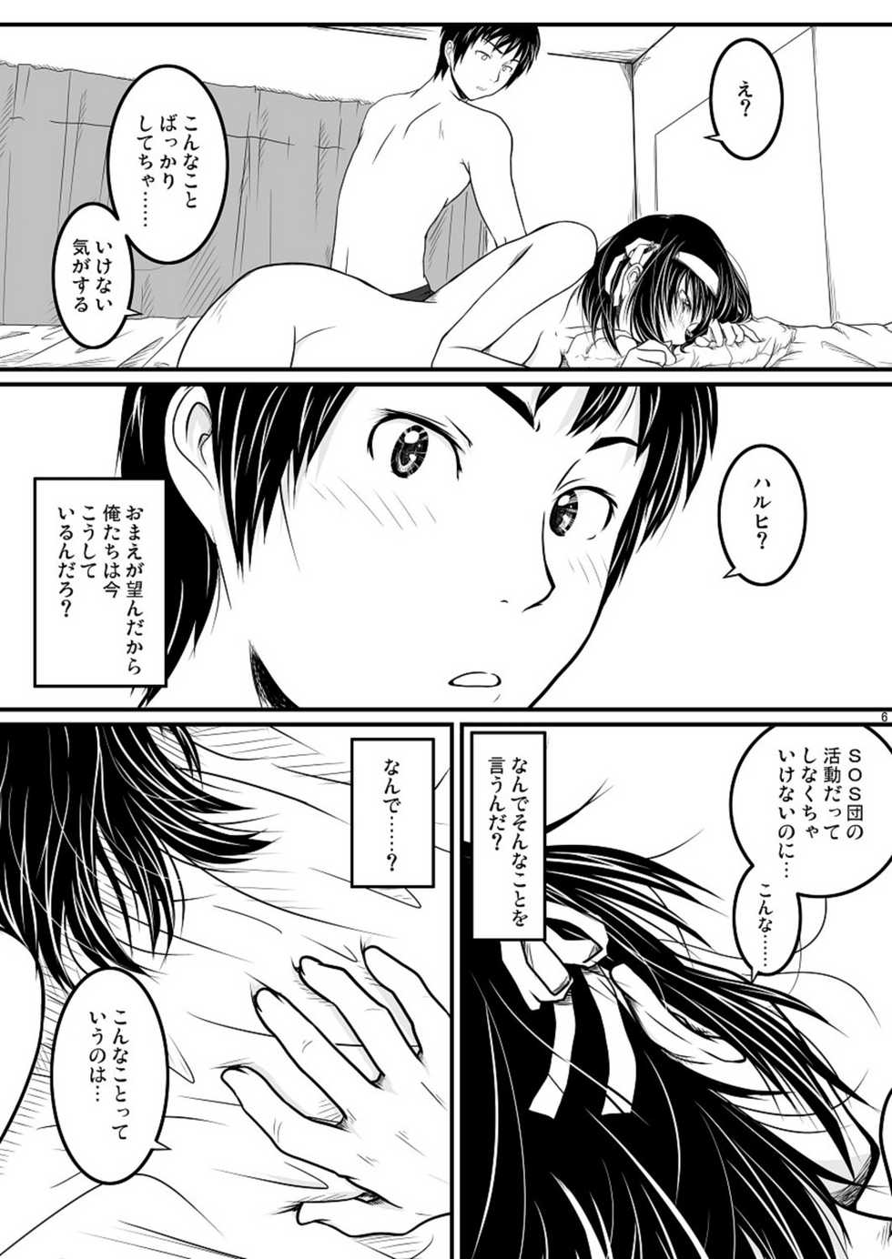 (COMIC1☆2) [Mousou Kai no Juunin wa Ikiteiru. (Kandanchi)] Fureai (Suzumiya Haruhi no Yuuutsu) - Page 5