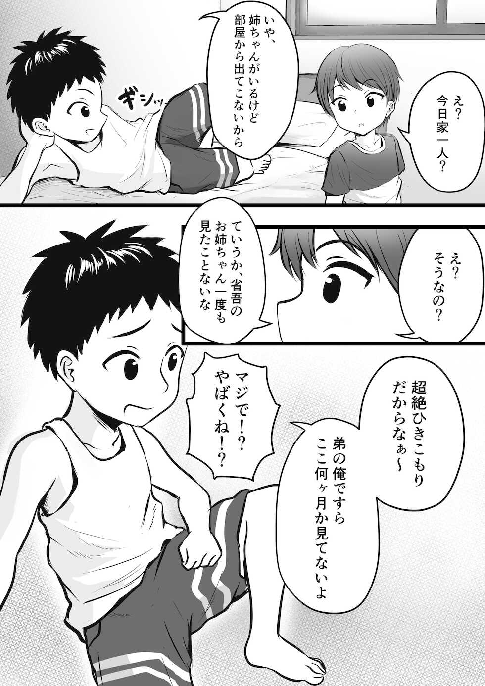 [Pop Machine-gun (Kaho Ren)] Hikikomori no Onee-san no Onanie Michatte… - Page 3