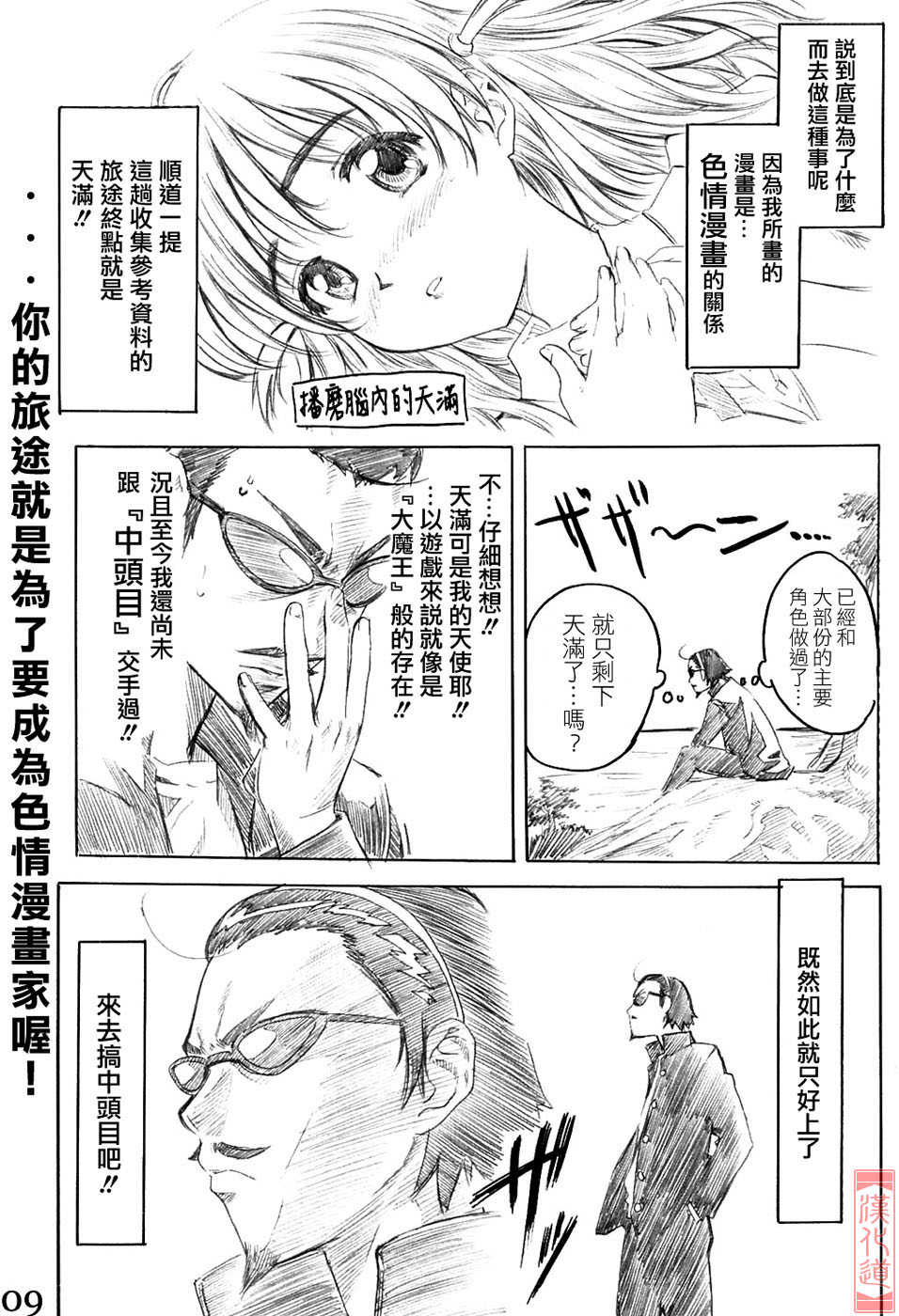 (C67) [MARUTA-DOJO (MARUTA)] School Rumble Harima no Manga Michi (School Rumble) [Chinese] [漢化道] - Page 8