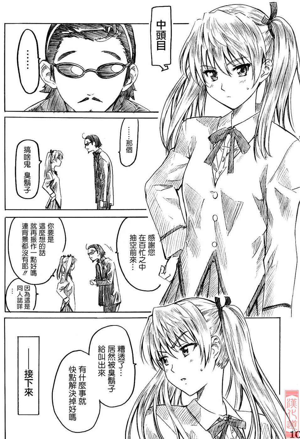 (C67) [MARUTA-DOJO (MARUTA)] School Rumble Harima no Manga Michi (School Rumble) [Chinese] [漢化道] - Page 9