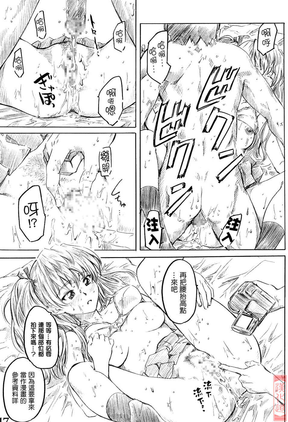 (C67) [MARUTA-DOJO (MARUTA)] School Rumble Harima no Manga Michi (School Rumble) [Chinese] [漢化道] - Page 16