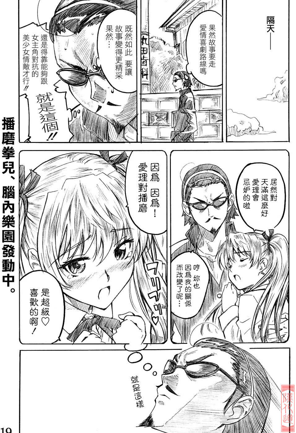 (C67) [MARUTA-DOJO (MARUTA)] School Rumble Harima no Manga Michi (School Rumble) [Chinese] [漢化道] - Page 18