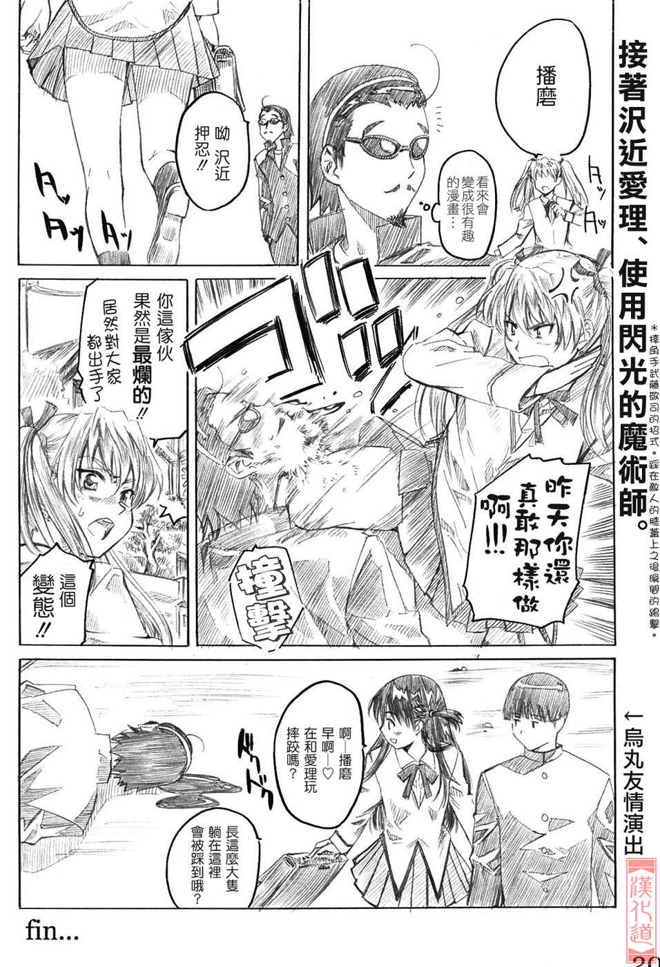 (C67) [MARUTA-DOJO (MARUTA)] School Rumble Harima no Manga Michi (School Rumble) [Chinese] [漢化道] - Page 19