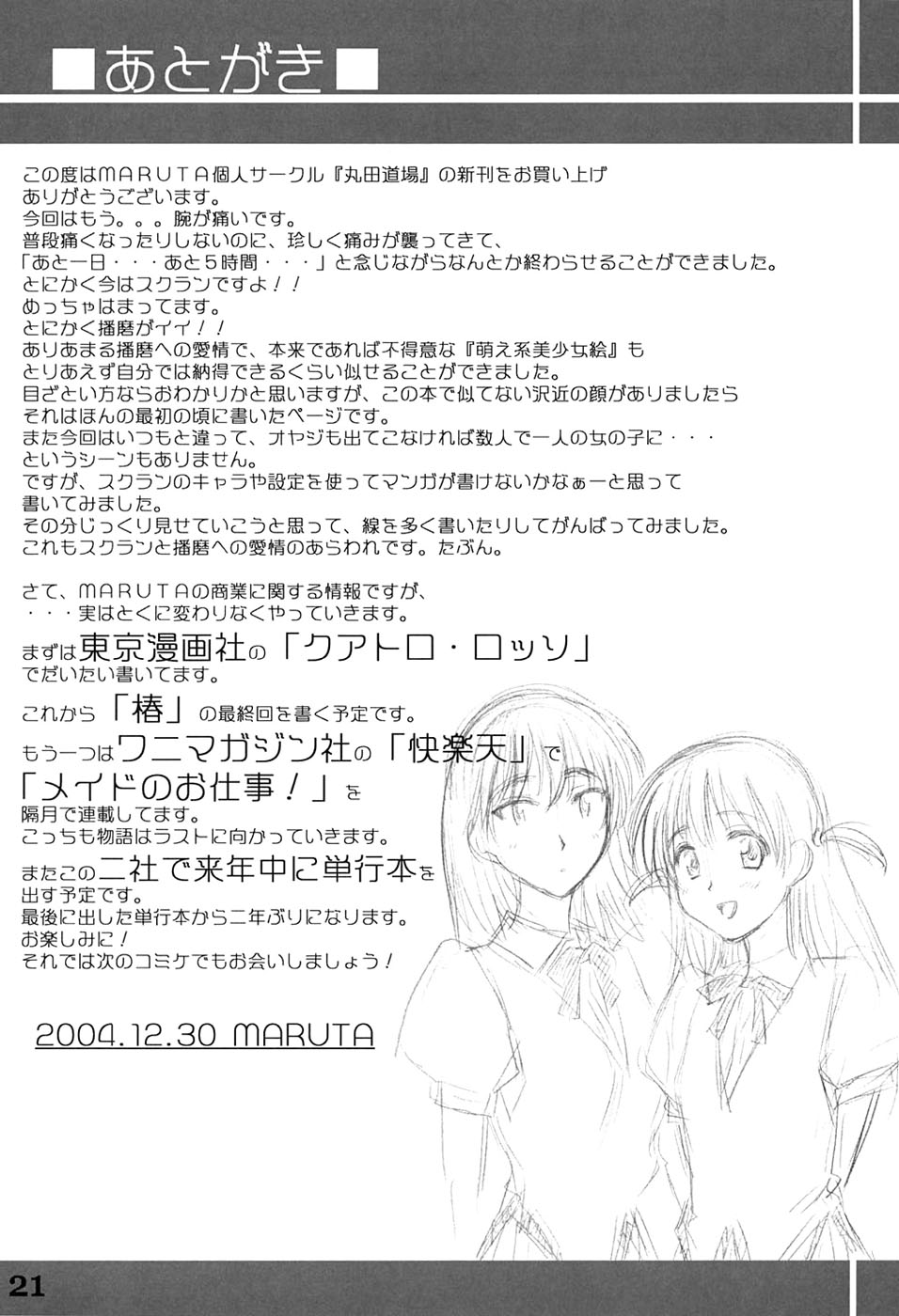 (C67) [MARUTA-DOJO (MARUTA)] School Rumble Harima no Manga Michi (School Rumble) [Chinese] [漢化道] - Page 20