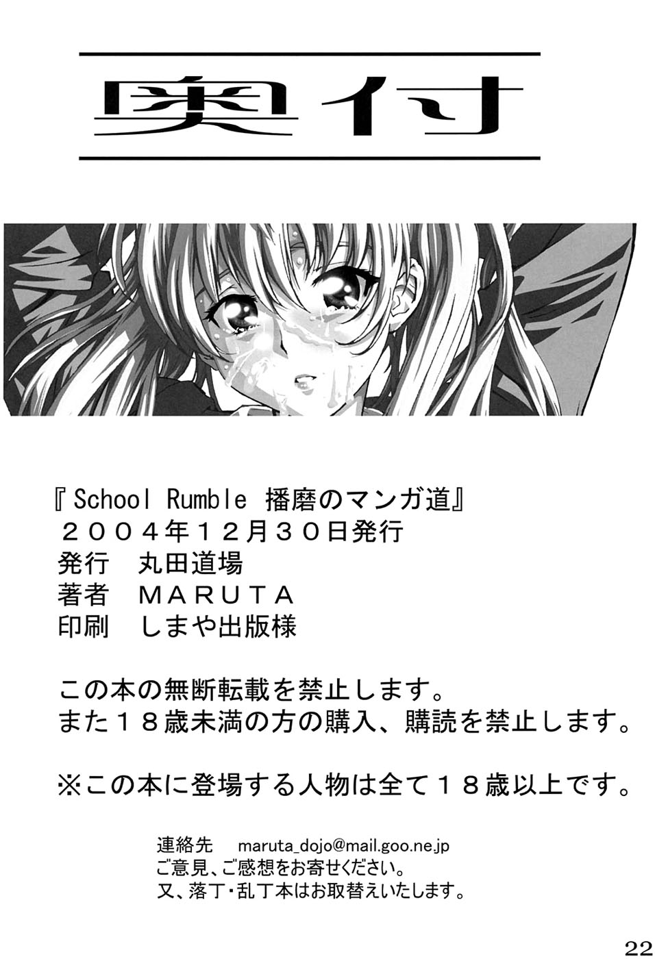 (C67) [MARUTA-DOJO (MARUTA)] School Rumble Harima no Manga Michi (School Rumble) [Chinese] [漢化道] - Page 21