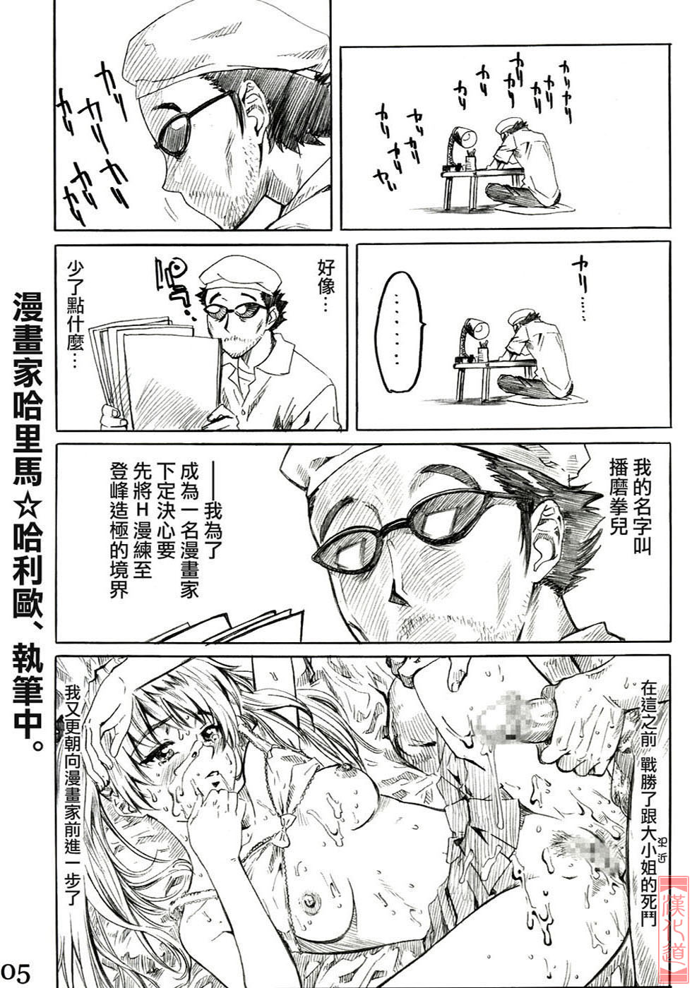 (SWEET SCRAMBLE) [MARUTA-DOJO (MARUTA)] School Rumble Harima no Manga Michi Vol. 2 (School Rumble) [Chinese] [漢化道] - Page 4