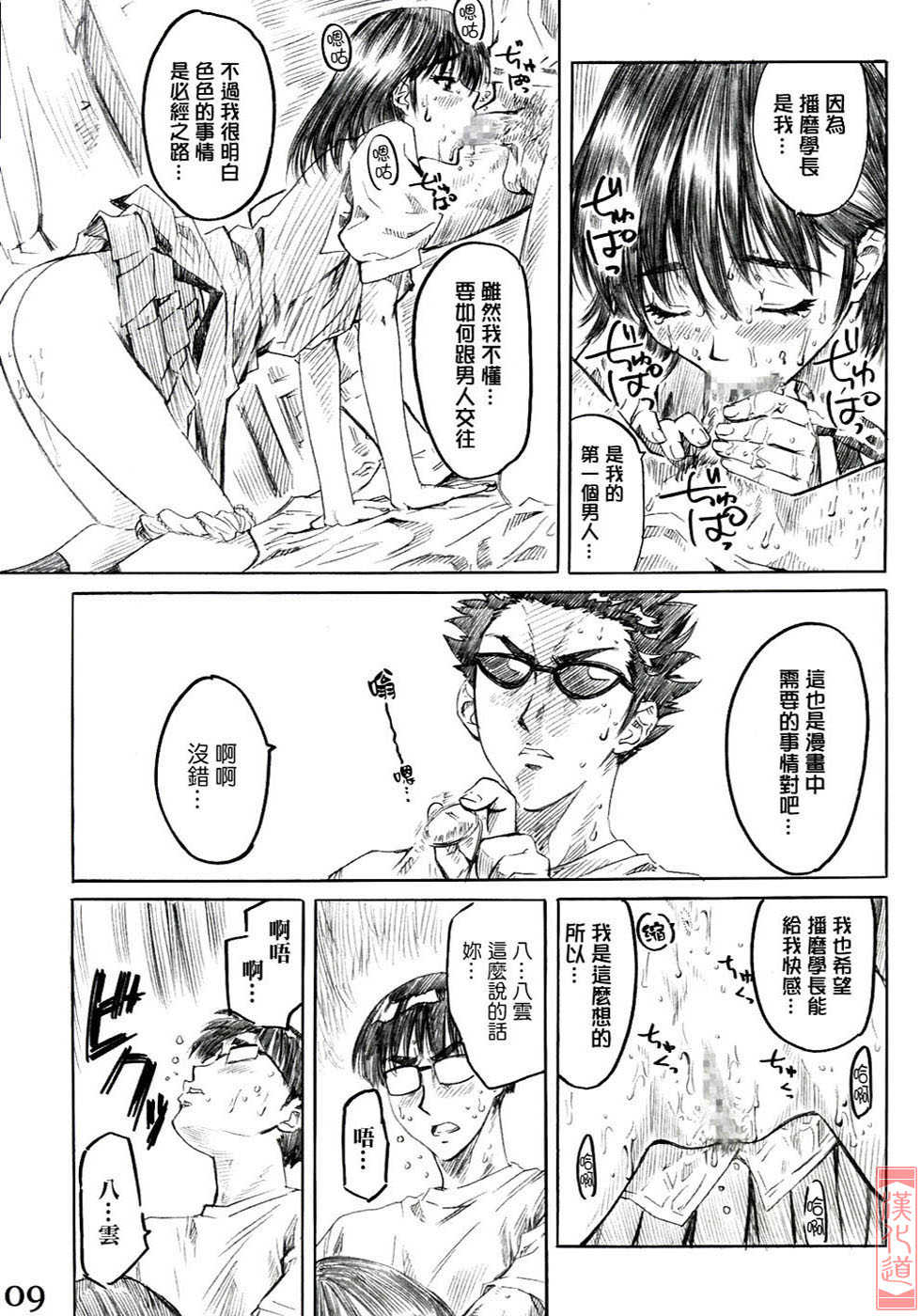 (SWEET SCRAMBLE) [MARUTA-DOJO (MARUTA)] School Rumble Harima no Manga Michi Vol. 2 (School Rumble) [Chinese] [漢化道] - Page 8