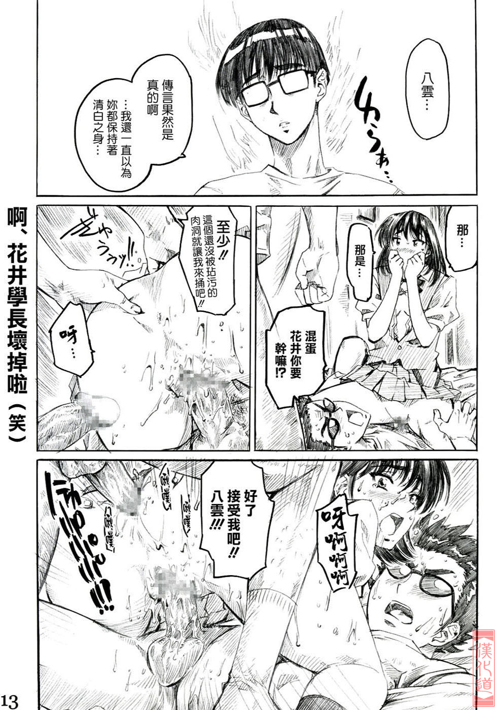 (SWEET SCRAMBLE) [MARUTA-DOJO (MARUTA)] School Rumble Harima no Manga Michi Vol. 2 (School Rumble) [Chinese] [漢化道] - Page 12
