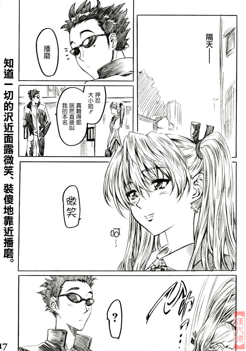 (SWEET SCRAMBLE) [MARUTA-DOJO (MARUTA)] School Rumble Harima no Manga Michi Vol. 2 (School Rumble) [Chinese] [漢化道] - Page 16