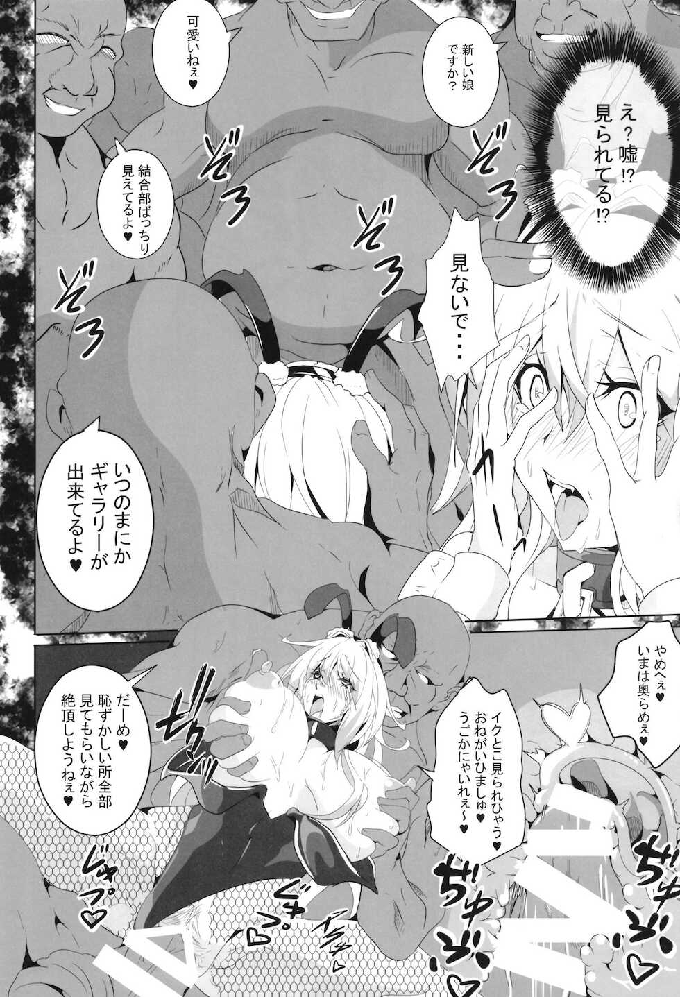[4K Seisakusho (KaKakaka)] Pleasure succumbing _VOICEROID_M [Digital] - Page 10