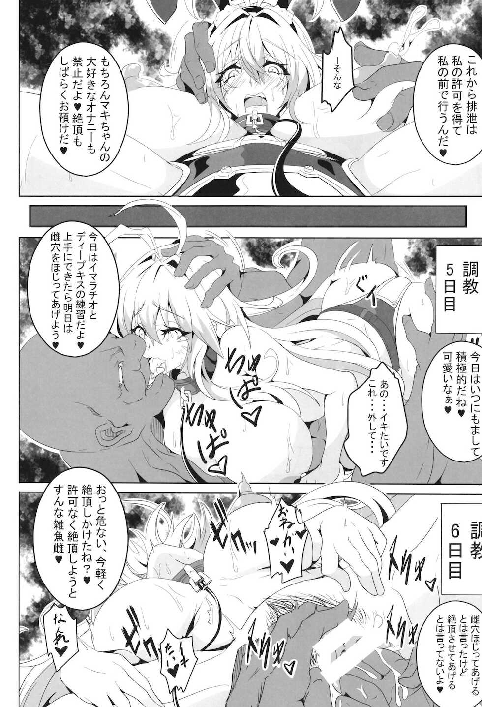[4K Seisakusho (KaKakaka)] Pleasure succumbing _VOICEROID_M [Digital] - Page 16