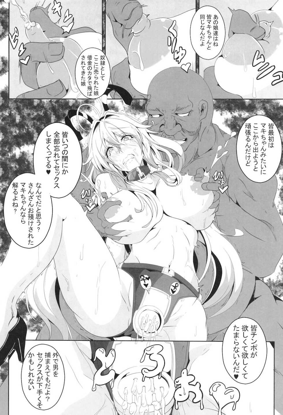 [4K Seisakusho (KaKakaka)] Pleasure succumbing _VOICEROID_M [Digital] - Page 20