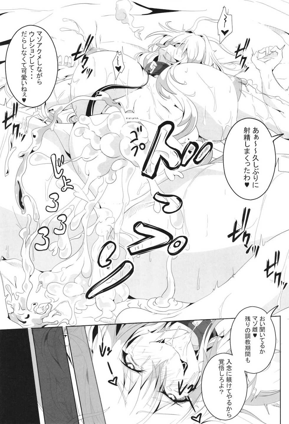 [4K Seisakusho (KaKakaka)] Pleasure succumbing _VOICEROID_M [Digital] - Page 25