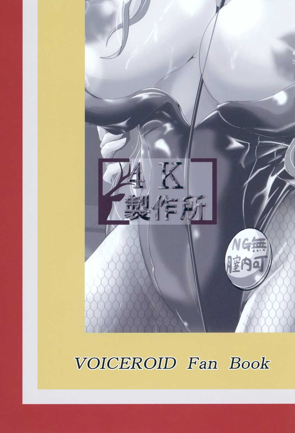 [4K Seisakusho (KaKakaka)] Pleasure succumbing _VOICEROID_M [Digital] - Page 34