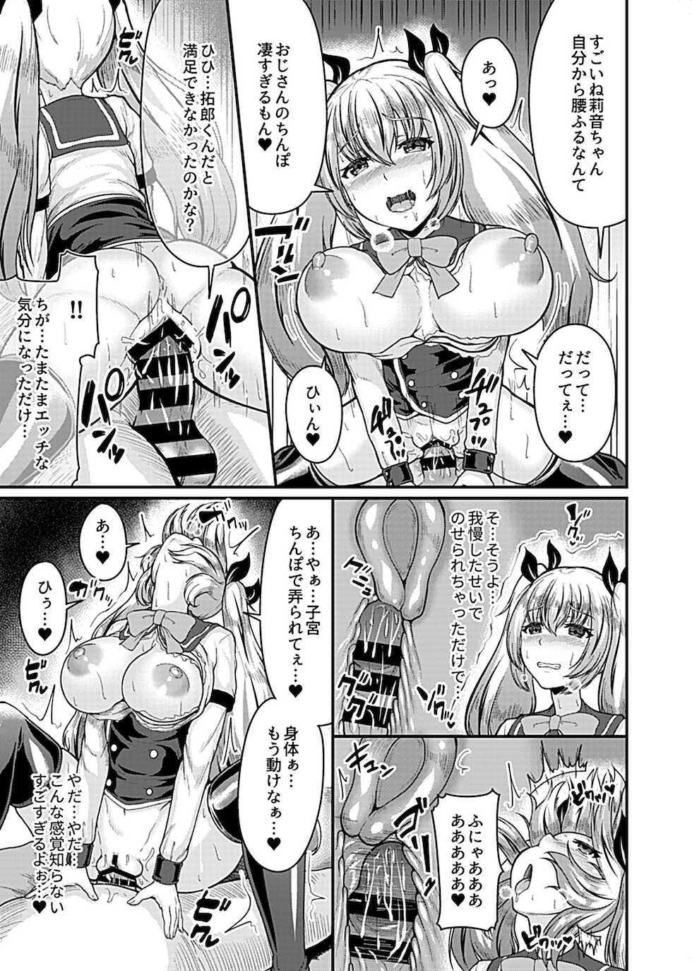 [Anthology] Bessatsu COMIC GEE Anthology Netorase Jigoku - Page 17
