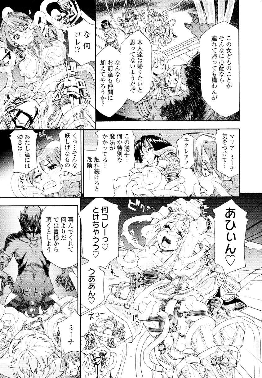 COMIC Tenma 2010-03 - Page 21