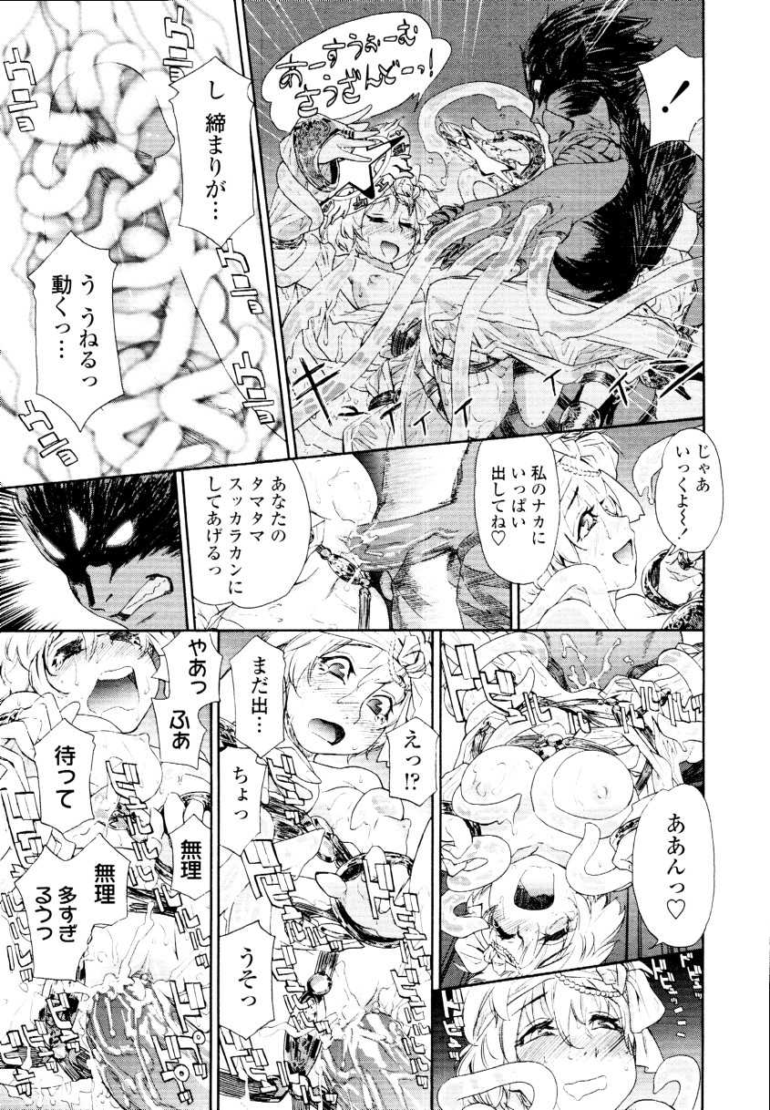 COMIC Tenma 2010-03 - Page 23