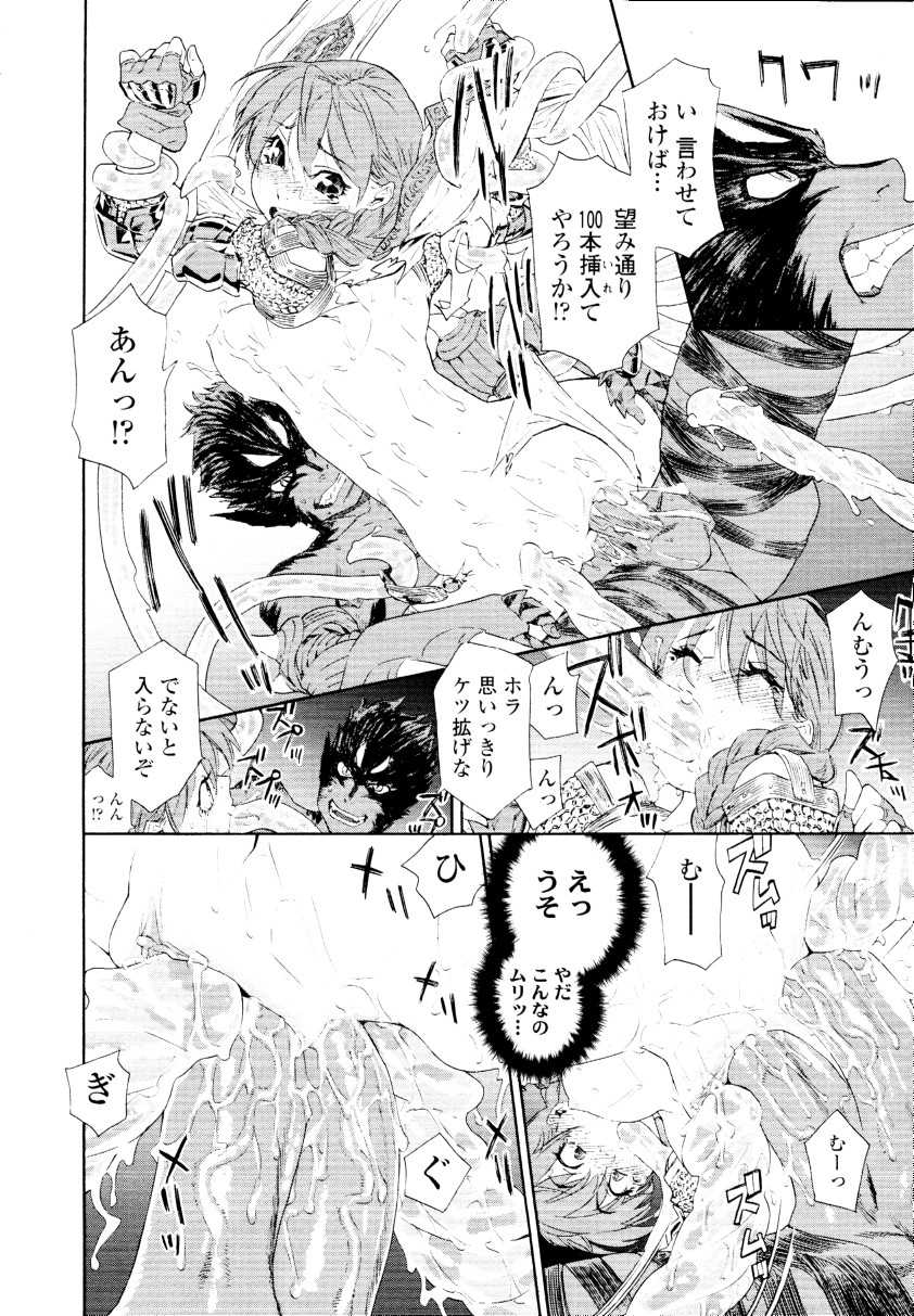 COMIC Tenma 2010-03 - Page 32