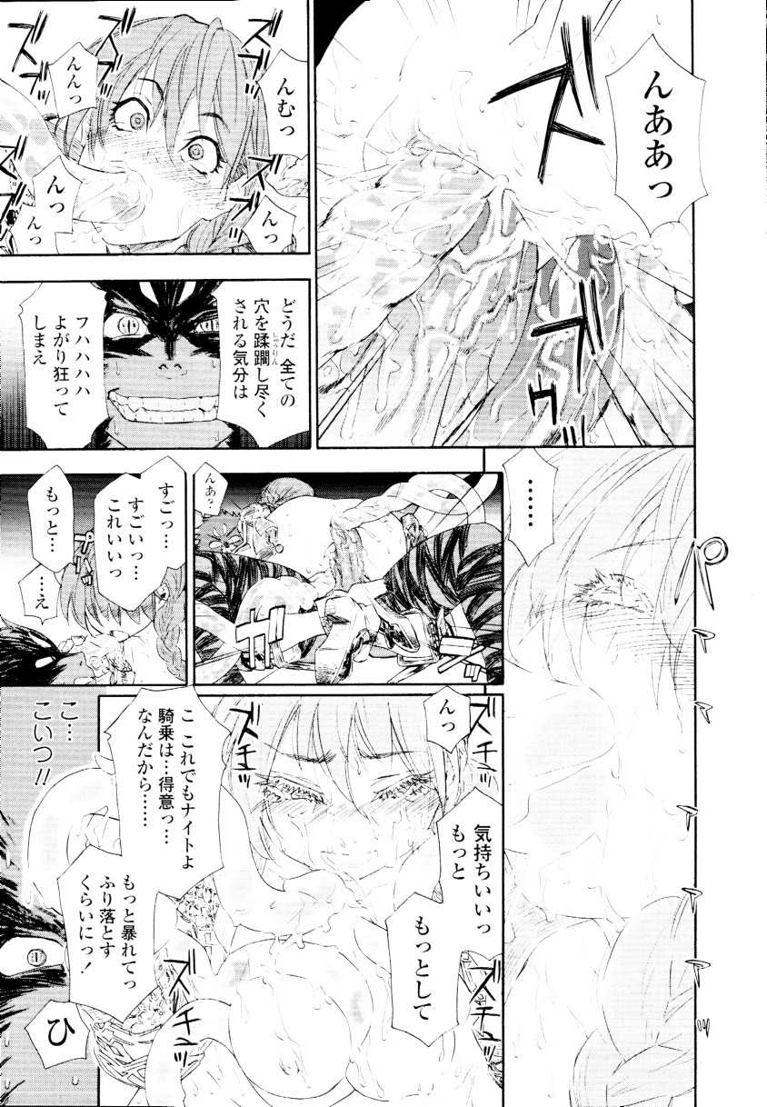 COMIC Tenma 2010-03 - Page 33