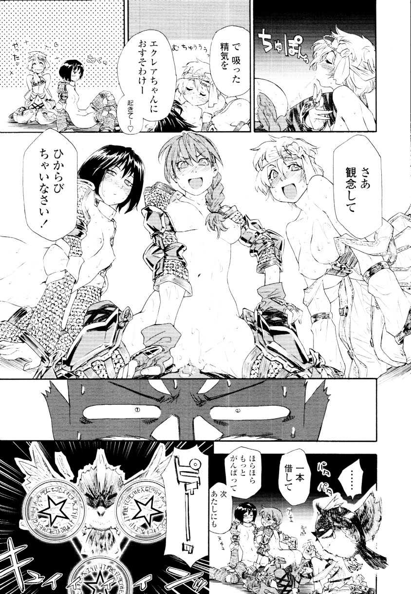 COMIC Tenma 2010-03 - Page 37