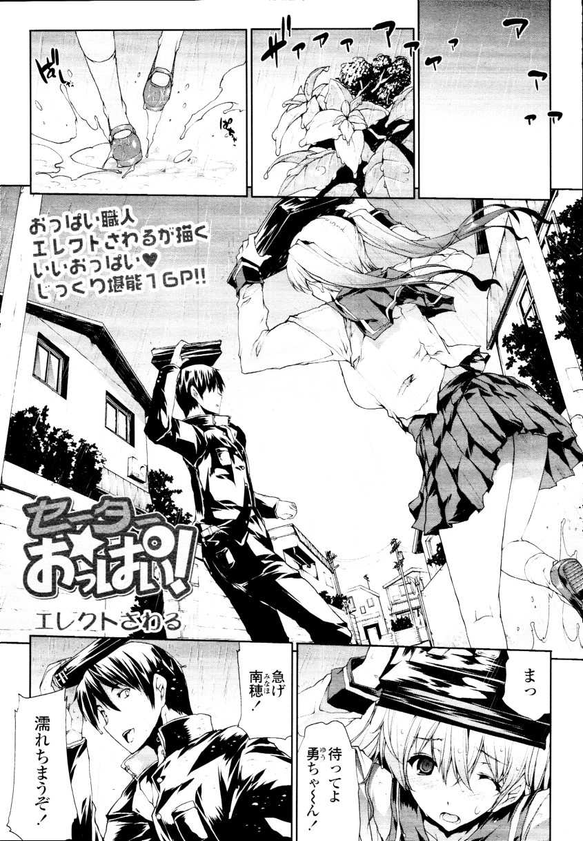 COMIC Tenma 2010-03 - Page 39