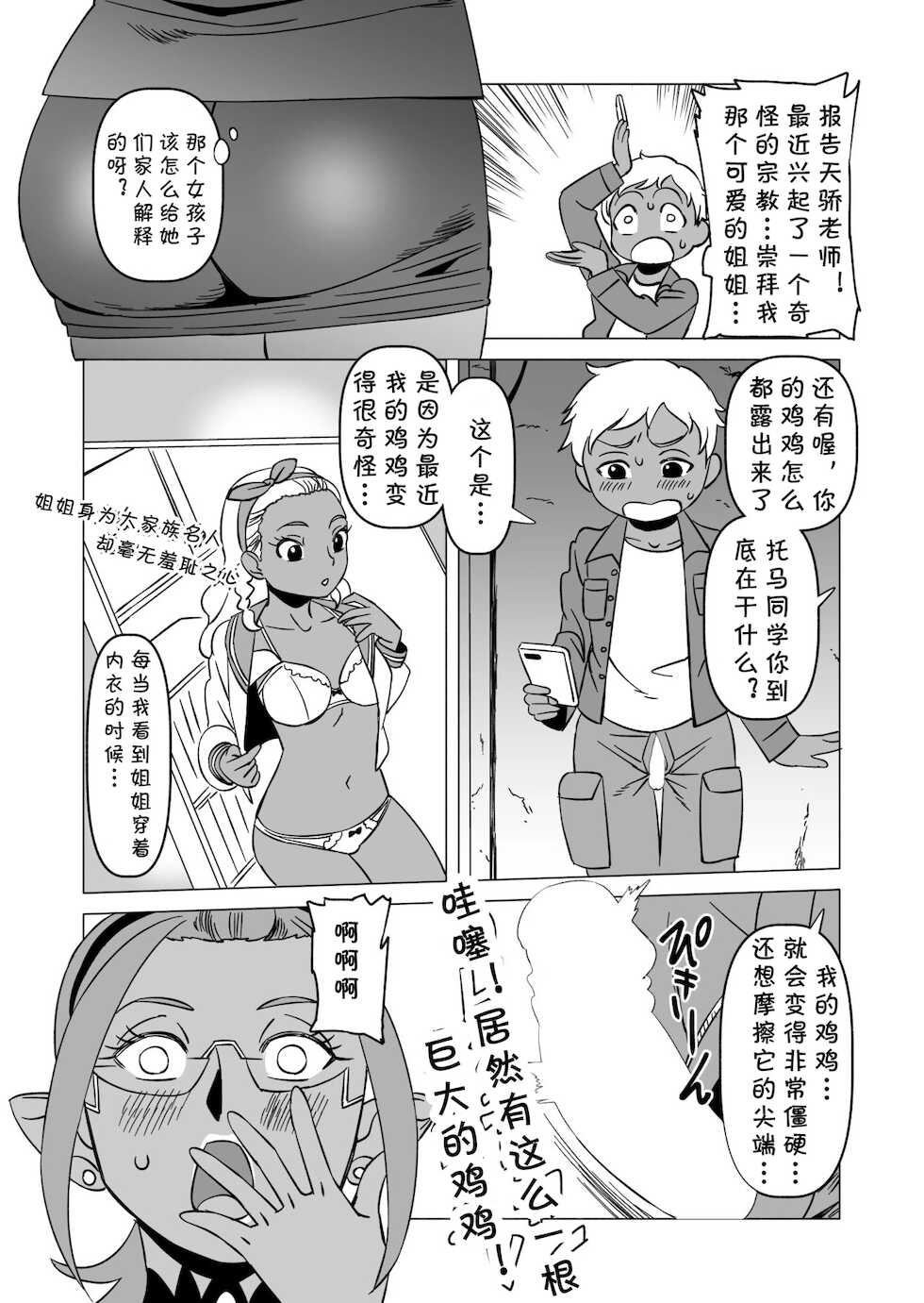 [Matsuda Shin] Tenjou Sensei no Tokubetsu Chiryou (Star Twinkle PreCure) [Chinese] [cqxl自己汉化] - Page 4