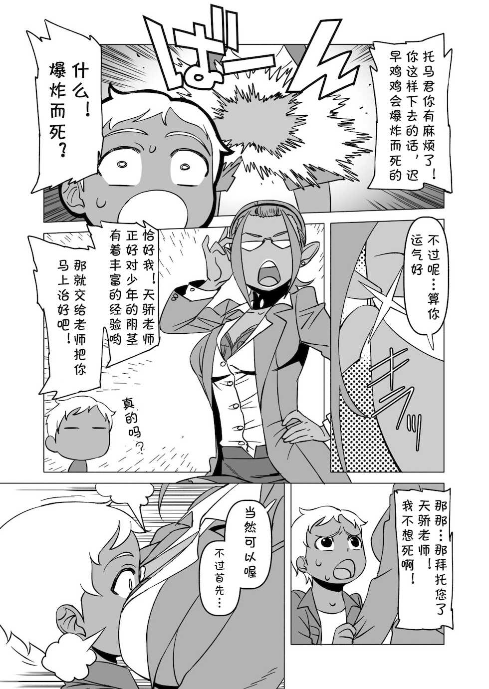 [Matsuda Shin] Tenjou Sensei no Tokubetsu Chiryou (Star Twinkle PreCure) [Chinese] [cqxl自己汉化] - Page 5
