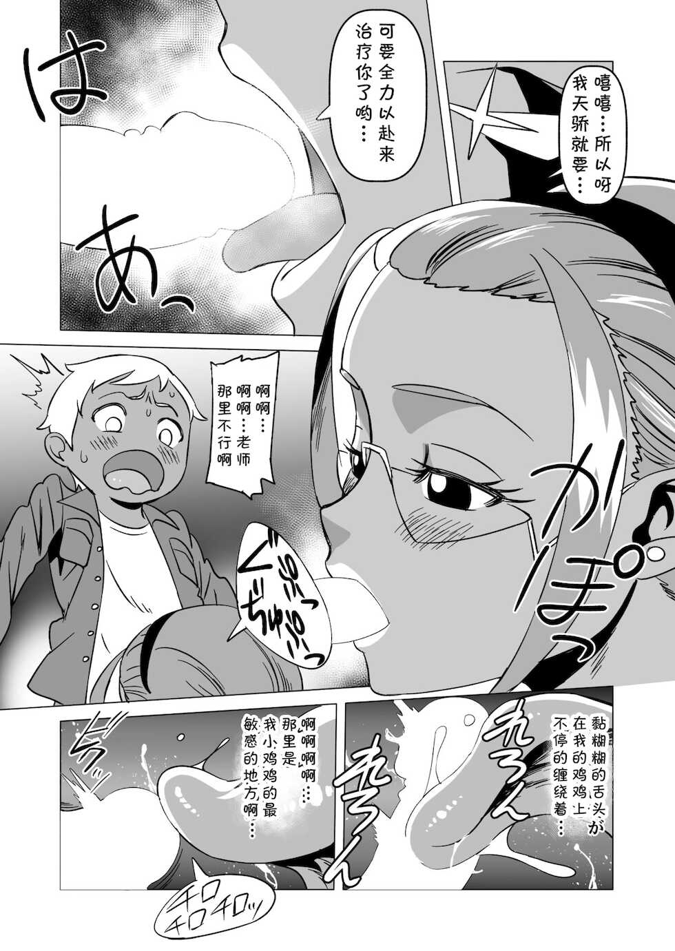 [Matsuda Shin] Tenjou Sensei no Tokubetsu Chiryou (Star Twinkle PreCure) [Chinese] [cqxl自己汉化] - Page 9