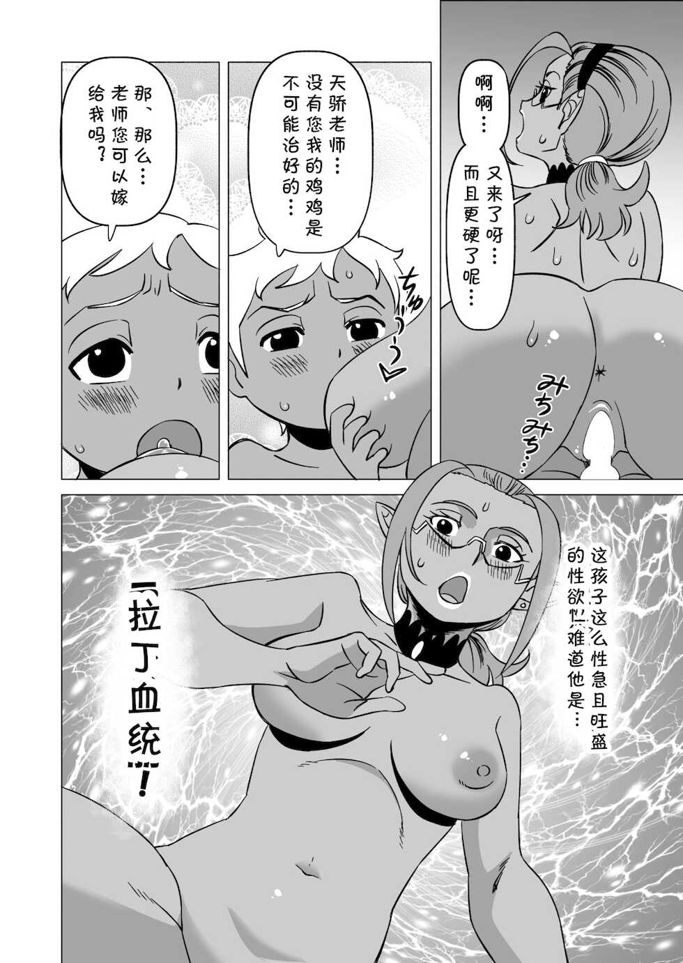 [Matsuda Shin] Tenjou Sensei no Tokubetsu Chiryou (Star Twinkle PreCure) [Chinese] [cqxl自己汉化] - Page 18