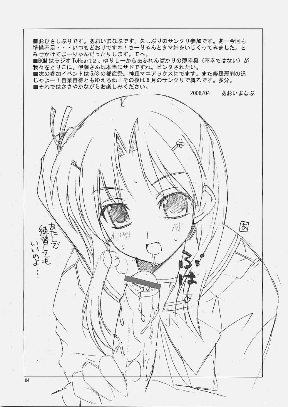 (SC31) [BlueMage (Aoi Manabu)] SUICA VS MELON (ToHeart2) - Page 4