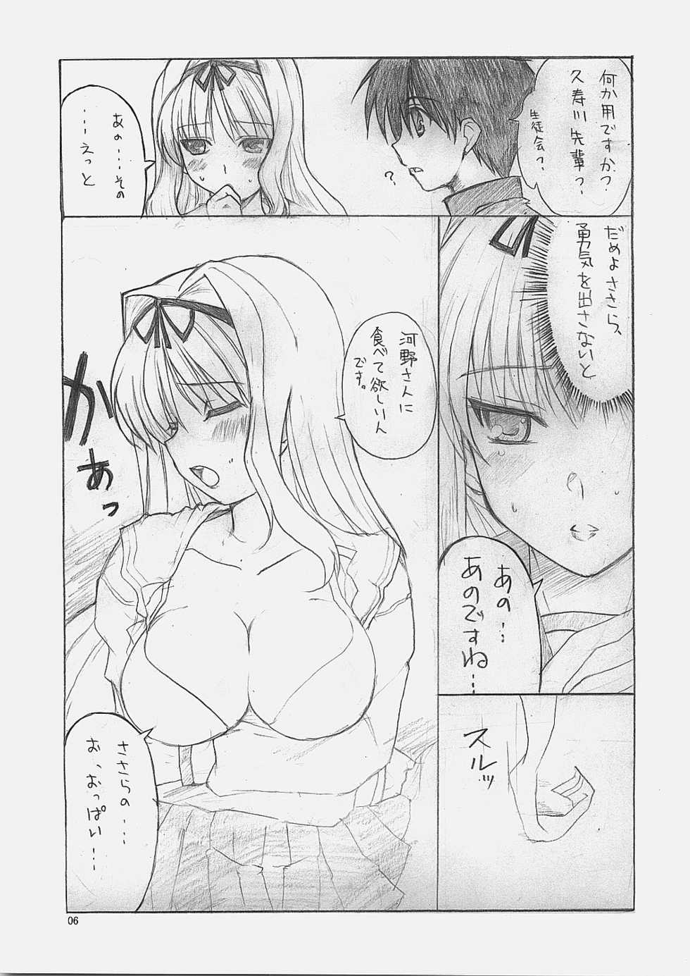 (SC31) [BlueMage (Aoi Manabu)] SUICA VS MELON (ToHeart2) - Page 6