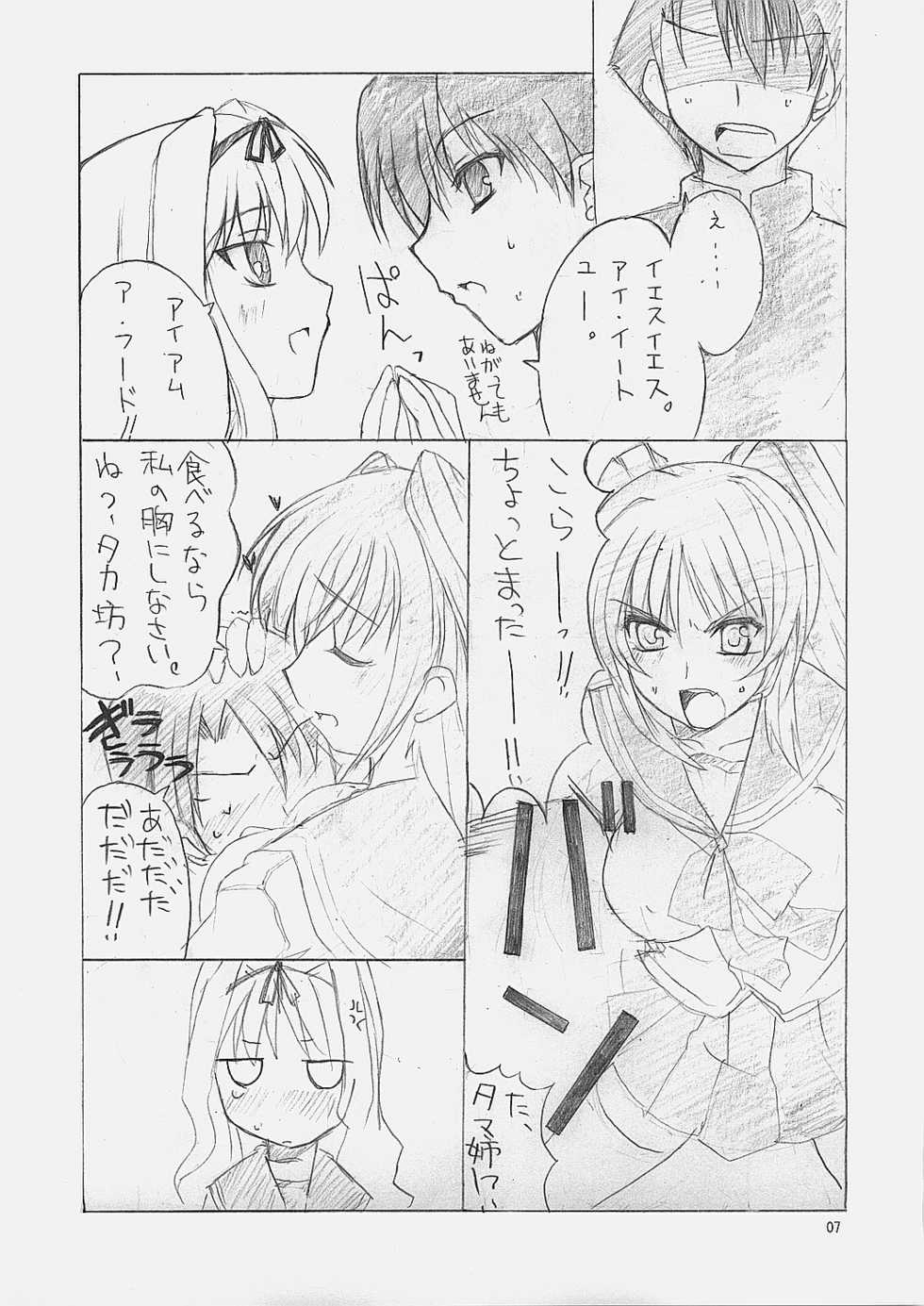 (SC31) [BlueMage (Aoi Manabu)] SUICA VS MELON (ToHeart2) - Page 7